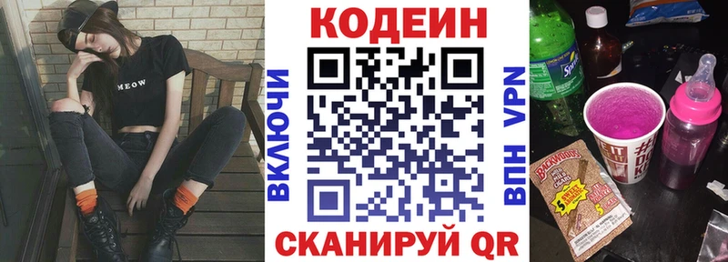 хочу наркоту  Мензелинск  Кодеиновый сироп Lean напиток Lean (лин) 